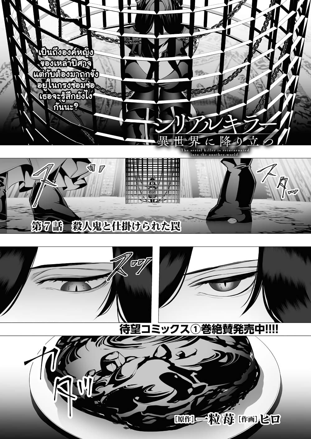 The Serial Killer Is ตอนที่ 7.1 (2)